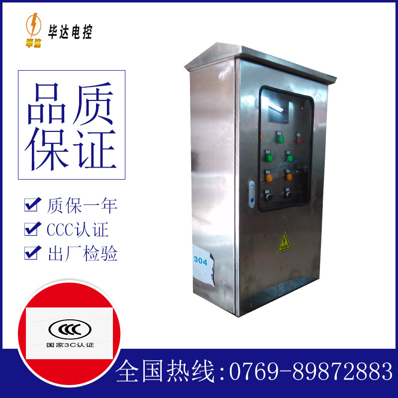 建邺不锈钢配电箱