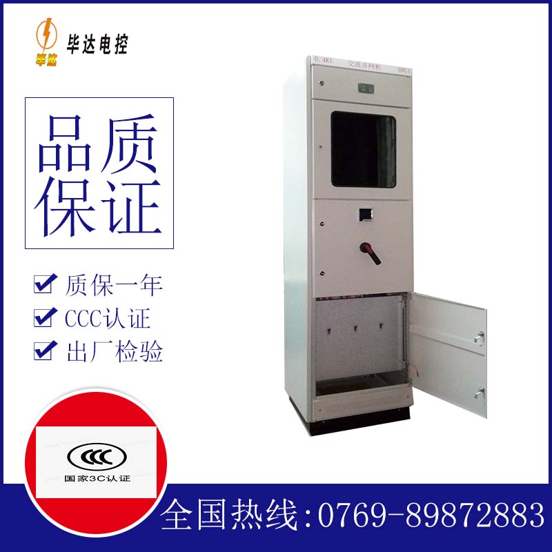 建邺光伏并网柜