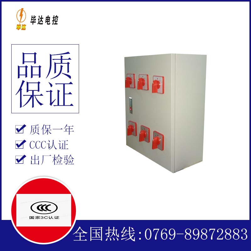 建邺电器控制箱