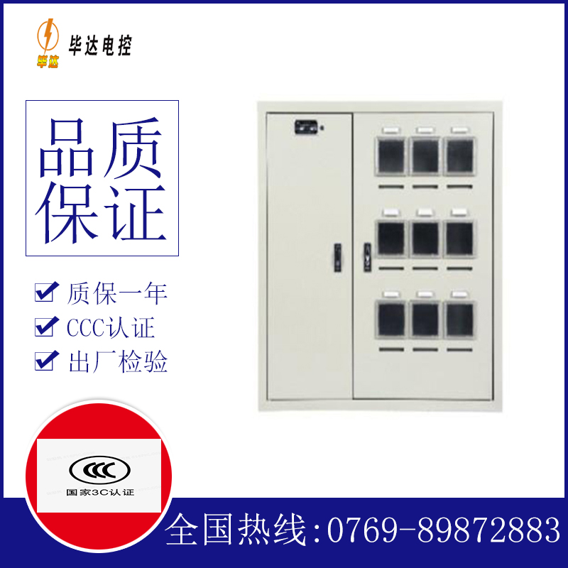 建邺电表箱